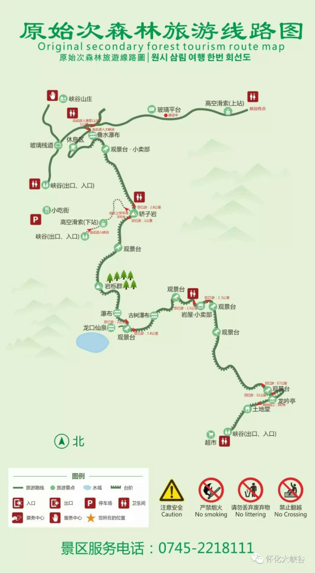 湖南旅游開發公司,懷化旅游開發公司,懷化峽谷探幽,懷化石林花山植物園